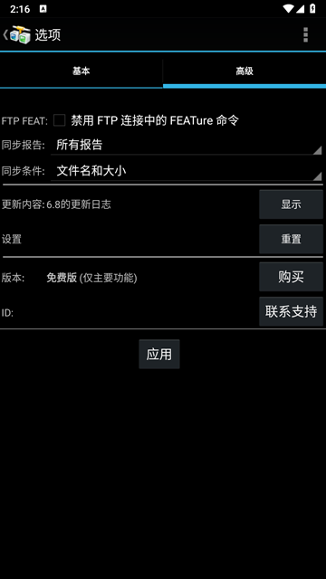 AndFTP v6.8