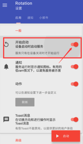 屏幕方向管理器解鎖高級版