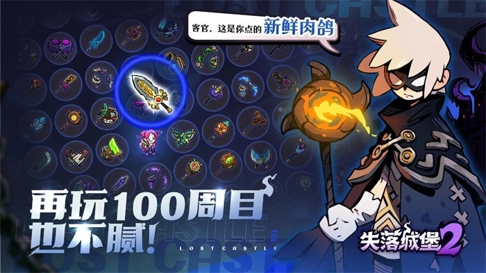 失落城堡2手机版下载 v0.3.1.8