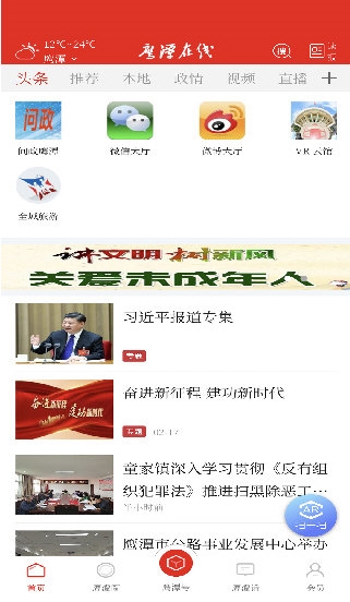 鹰潭在线2
