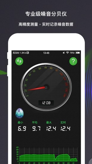分贝测量仪app 3.8.8