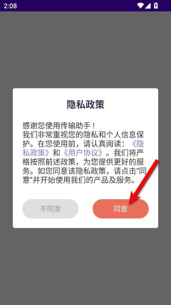 传输助手app