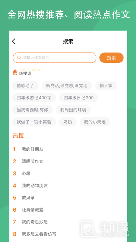 作文吧 v2.0.1