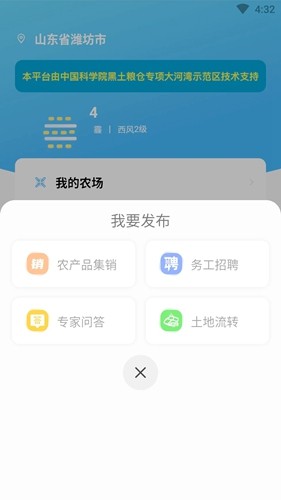 中科粮安app v1.1.190
