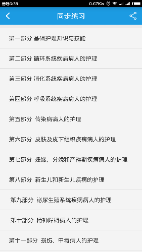 博傲医考题库app v6.5.15