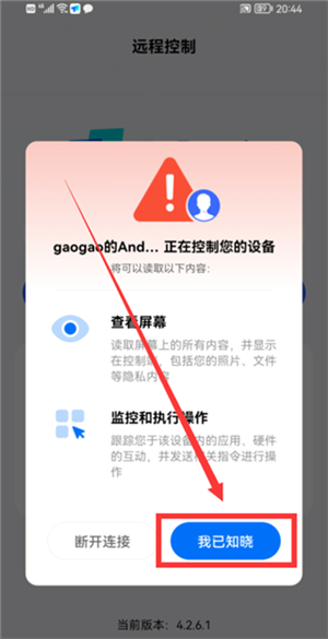使用教程截图12