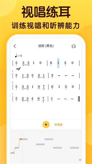 开嗓练声app截图