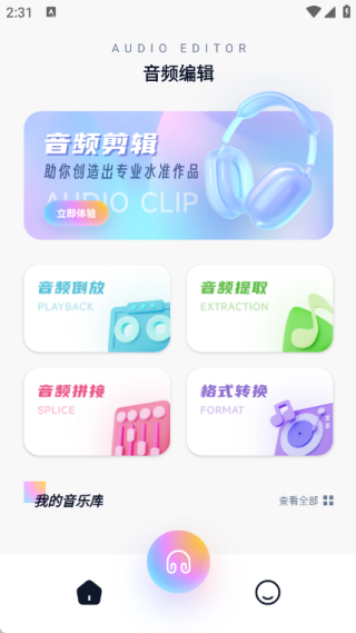 音流剪辑