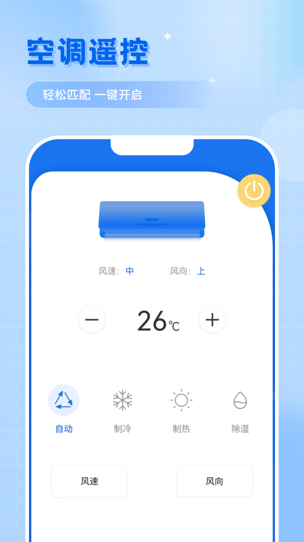 智能遥控 v2.5