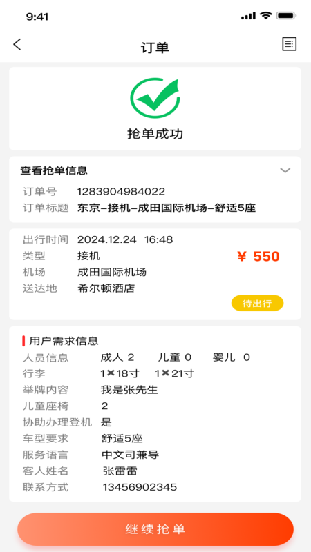 玩透旅行