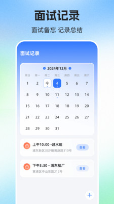简历iJob软件 v3.0.0