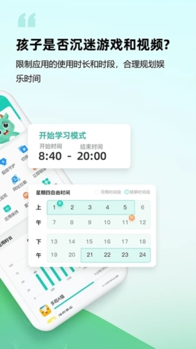 皆成守护孩子端app vAPP_425050505_GENERAL_CUS
