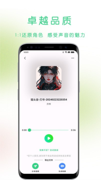 猫头音app v1.16.0