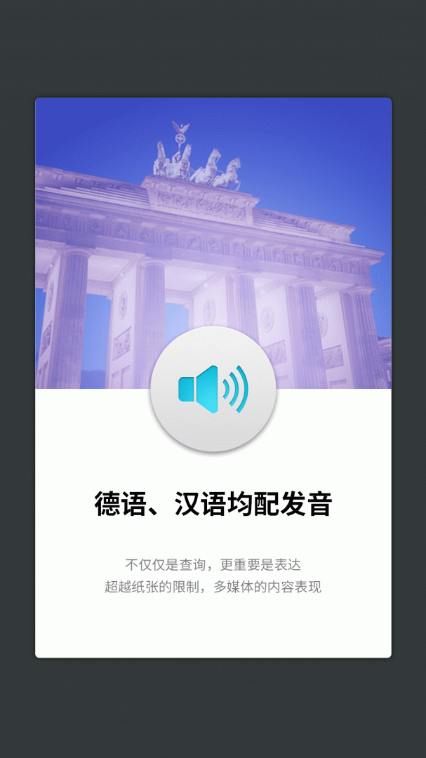 外研社德语词典 v3.8.11