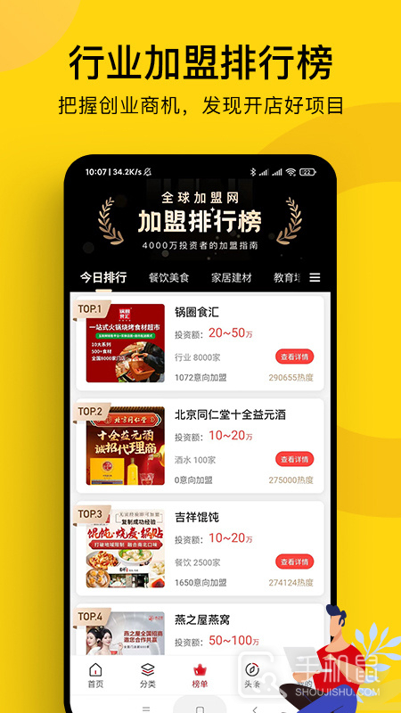 全球加盟网 v1.8.5