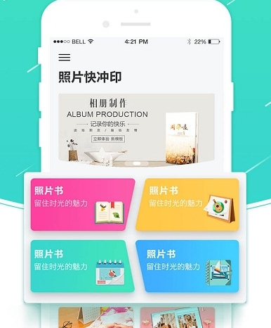 照片快冲印软件下载2