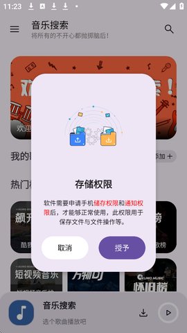 音乐搜索app怎么搜索歌曲