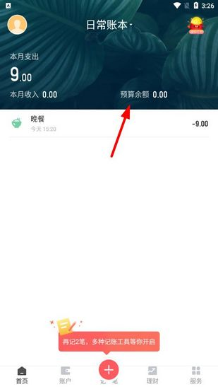 挖财记账10