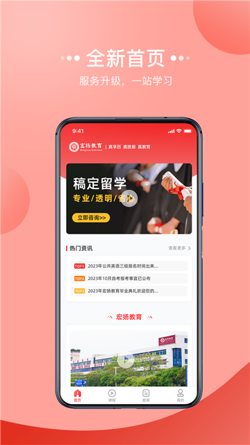 宏扬网校app