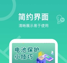 每日充电软件宣传图1