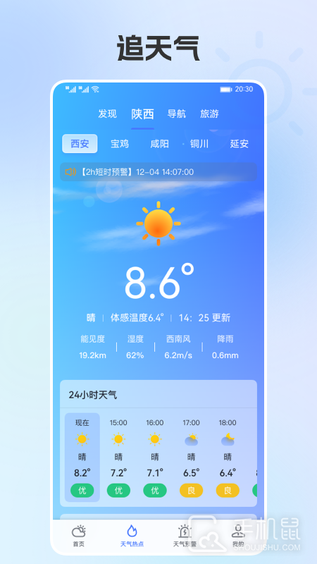 陕西气象 v5.1.0