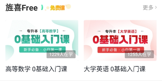 文旌课堂app最新版