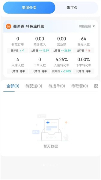 餐谋app v1.3.8