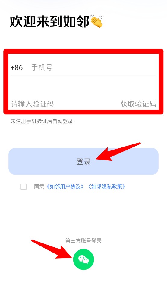 如邻商家版