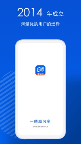 一喂顺风车app v9.2.35