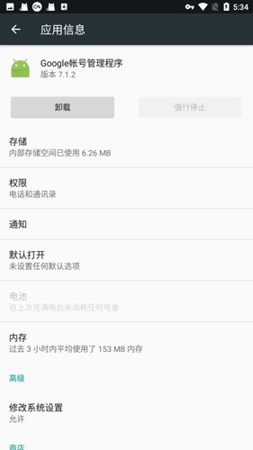 Google帐号管理程序安卓版 v7.1.2