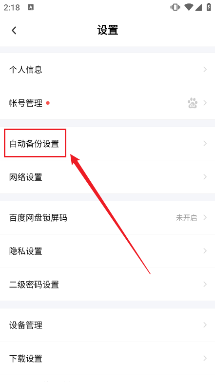 百度网盘魅族手机定制版