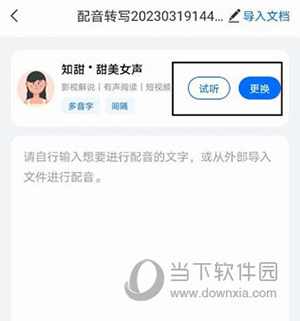 配音工厂怎么文字转语音