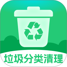 垃圾分类清理免费版