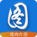 微商作图app官方下载