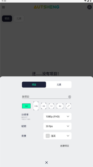 AutSheng剪辑软件正版免费版v5.2.3最新版