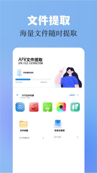 base.apk工具app宣传图
