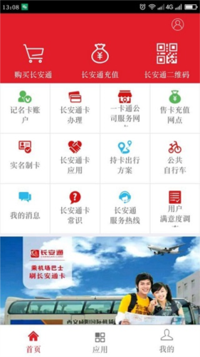 智慧西安app使用教程2