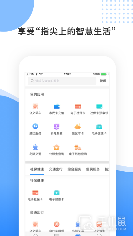 舟山智慧民生 v3.2.2