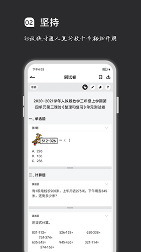 疯狂刷题官方版 v2.0.3