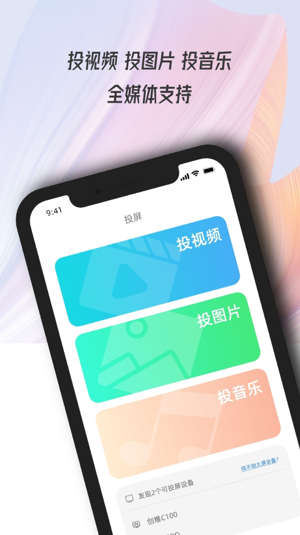 万能电视投屏 v1.54
