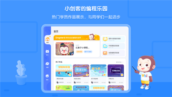 猿编程平板端最新版 v5.3.0