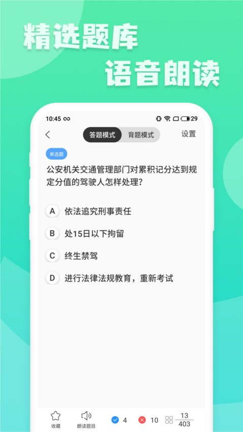 摩托车驾照增驾通APP截图3