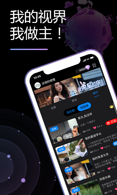 素社短剧官网版截图