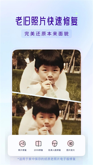 你我当年照片修复免费版截图
