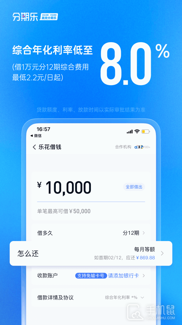 分期乐 v8.0.1