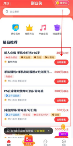 副业侠app最新版3