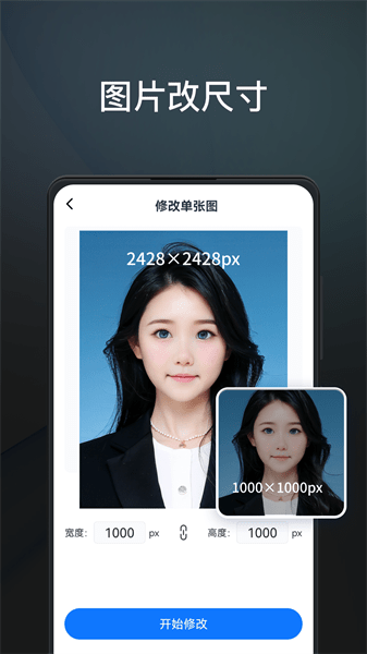 一键改图app v1.6.0.3