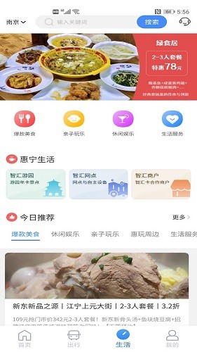 南京市民卡APP宣传图