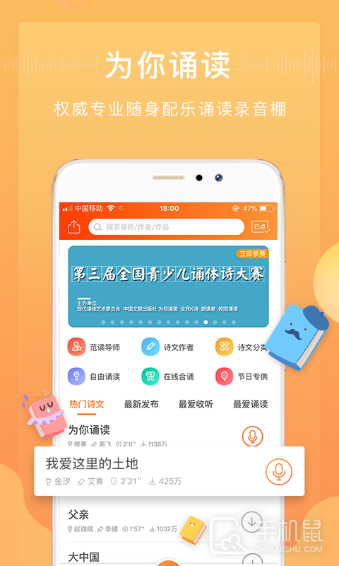 为你诵读 v6.1.39