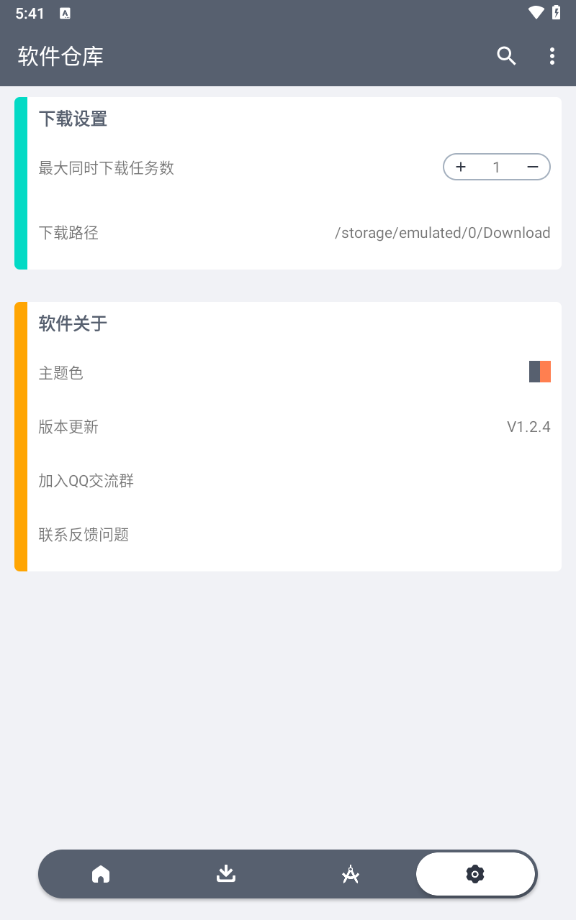 软仓 v1.2.5